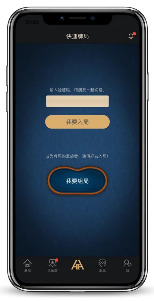 德扑圈俱乐部id有哪些App界面截图，显示牌桌与俱乐部列表